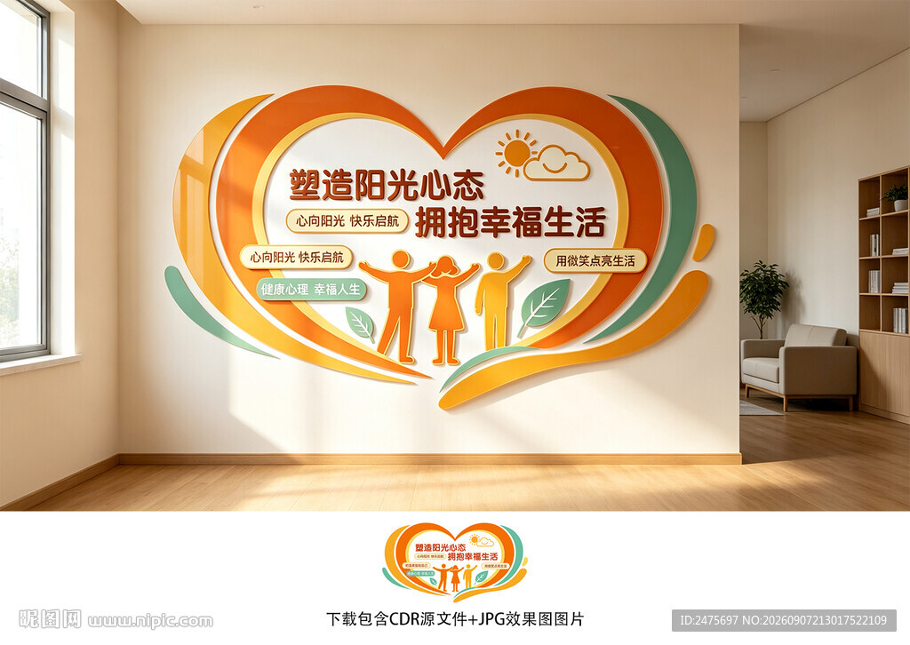心理文化墙