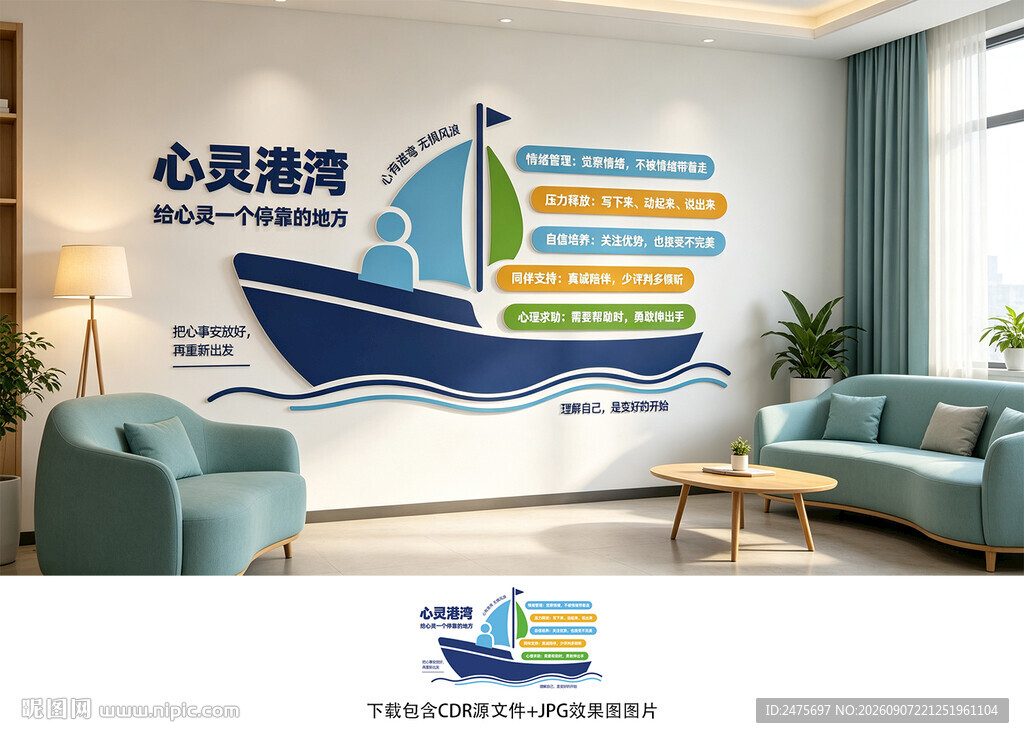 心理健康