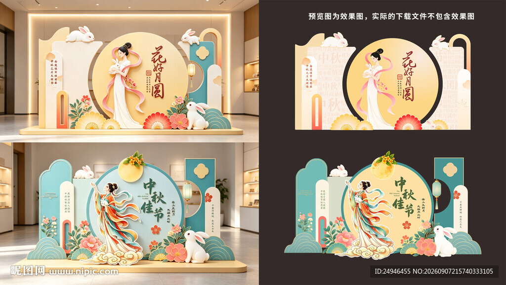 中秋节美陈组素材图片