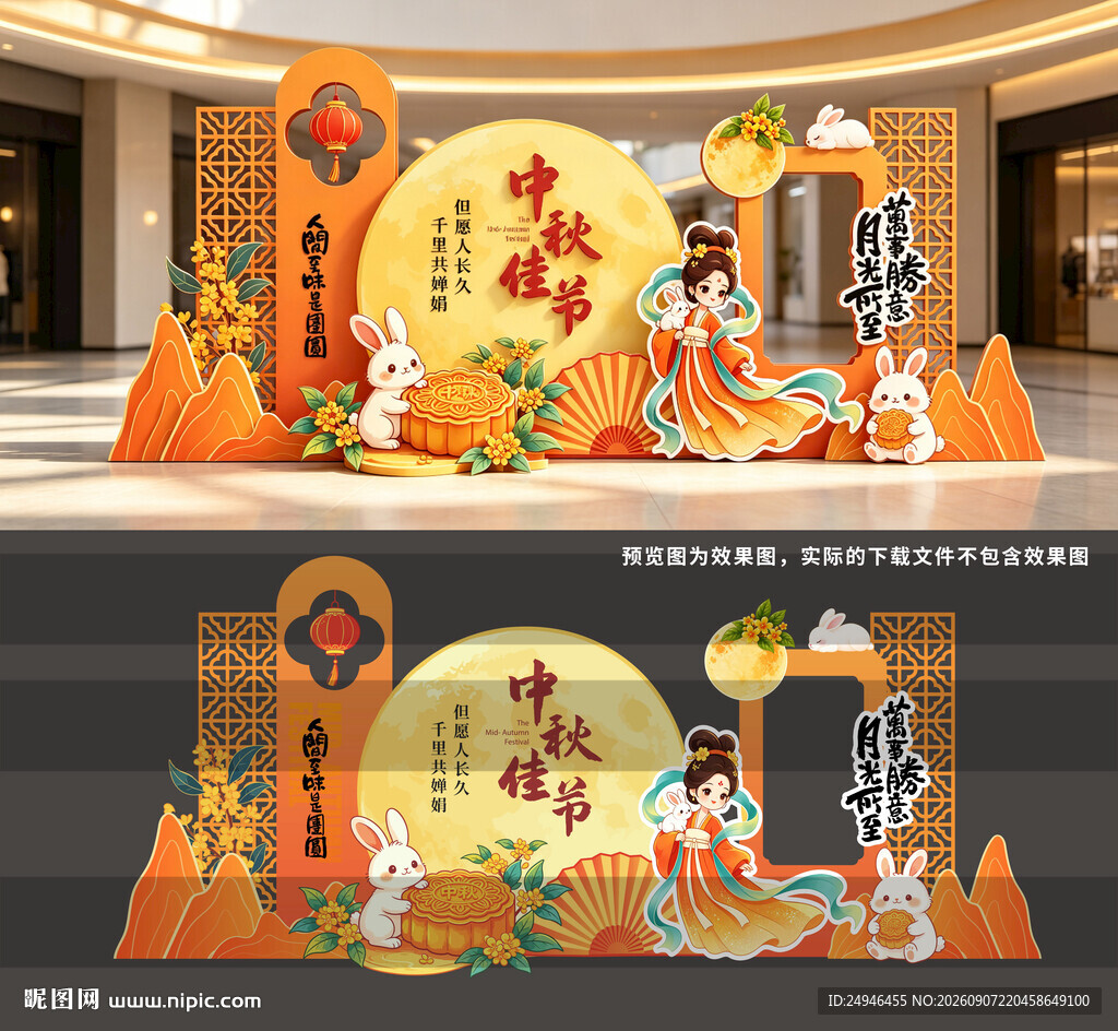 中秋美陈主题布置