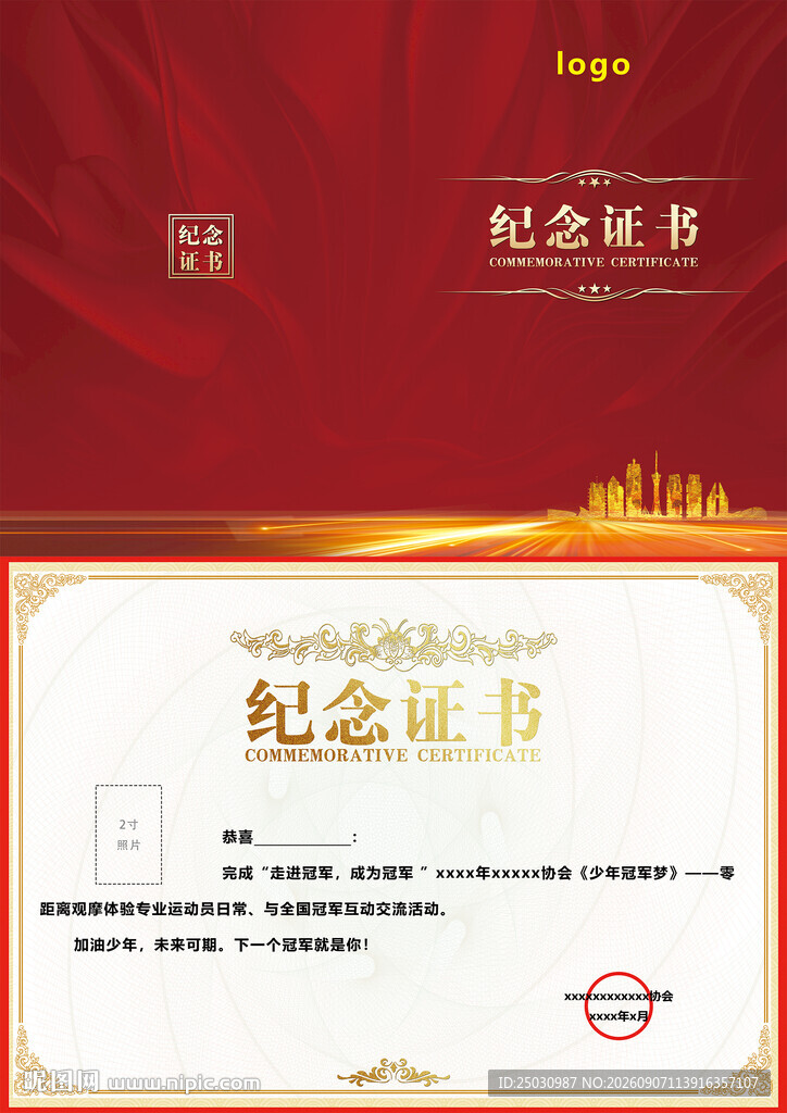 获奖证书红色纪念证书模板比赛