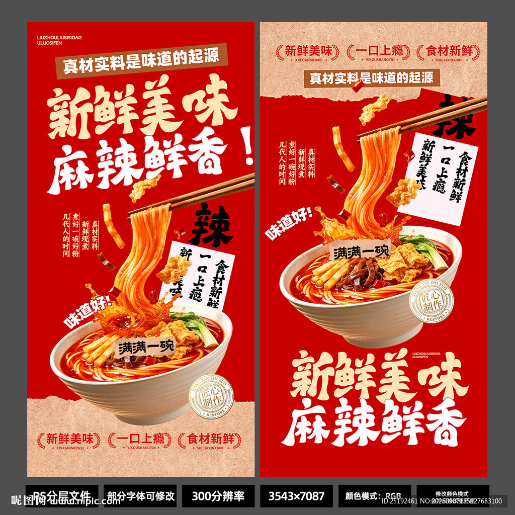 国潮螺蛳粉美食海报麻辣鲜香餐饮