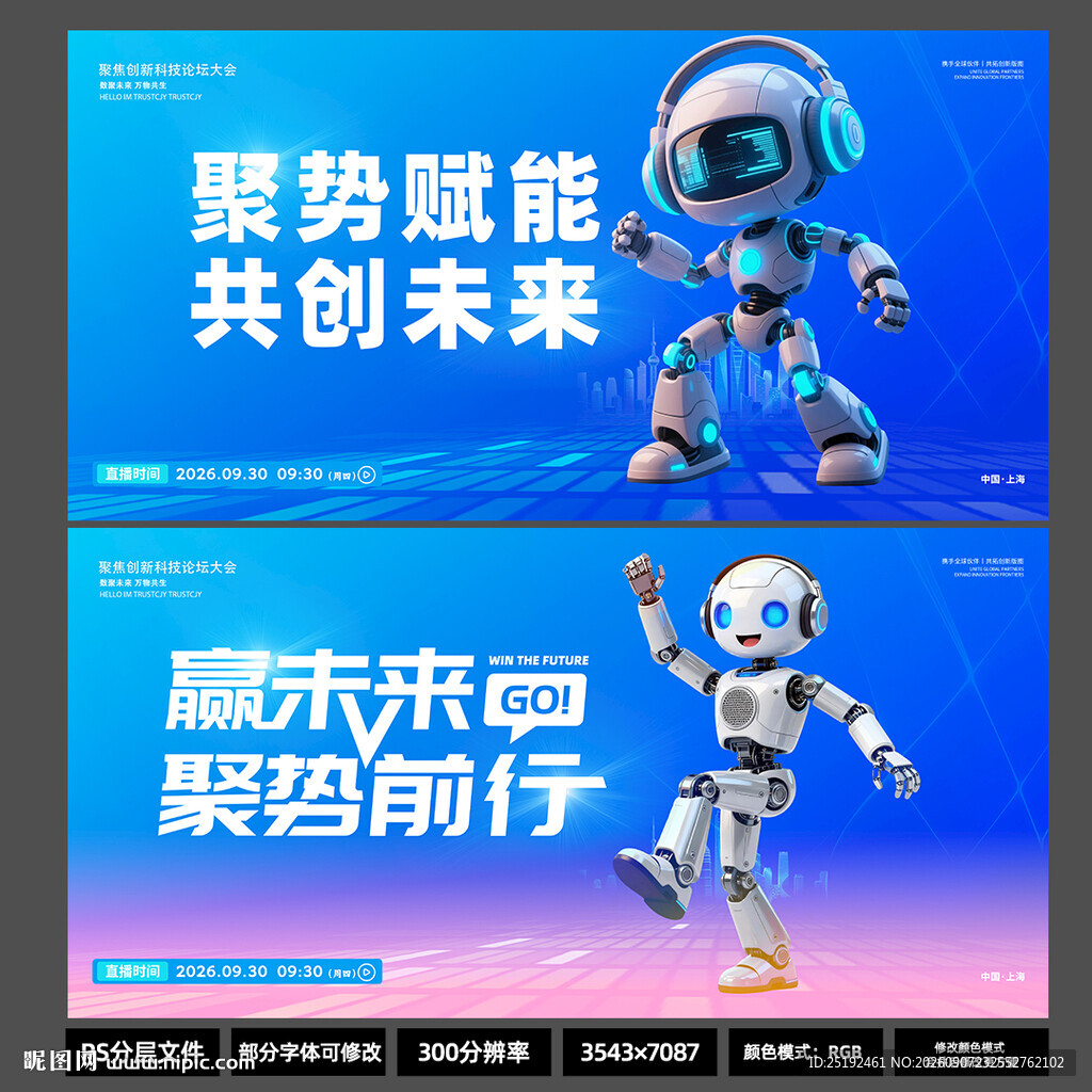 蓝色科技风 AI 机器人论坛大