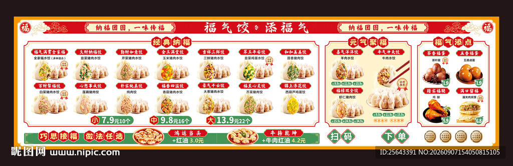 饺子 水饺菜单