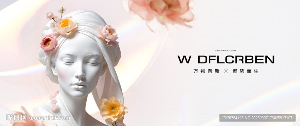 美容周年庆 新品发布会 
