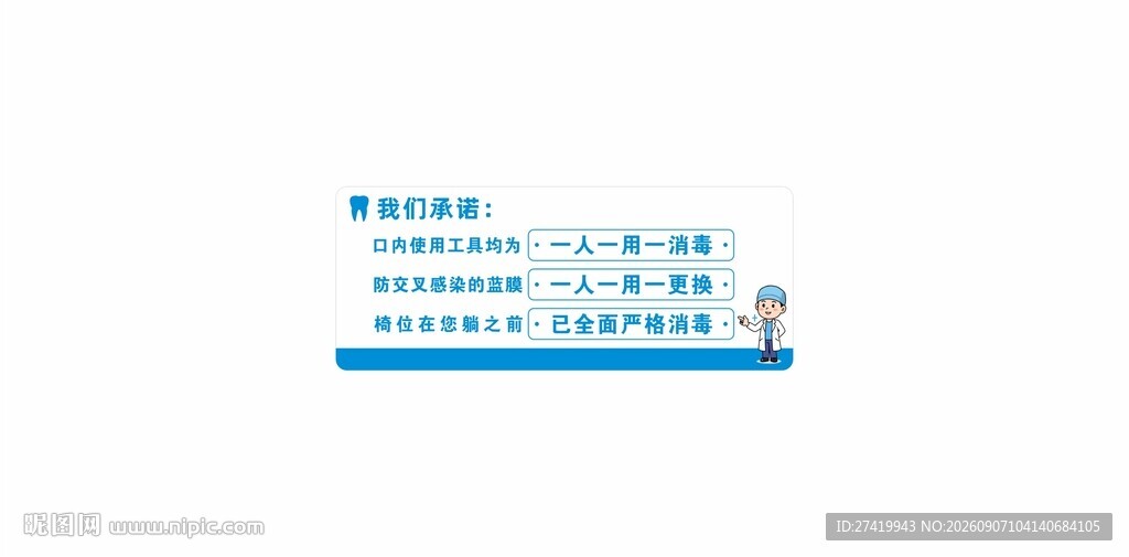 一人一用一消毒