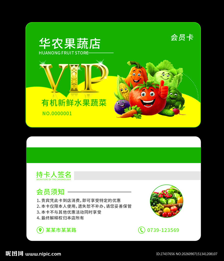 华农果蔬店  VIP会员卡