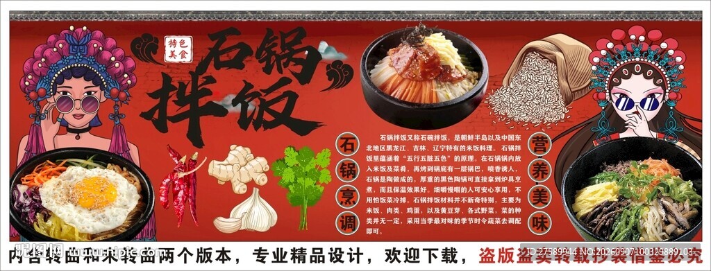 国潮石锅拌饭背景墙装饰画