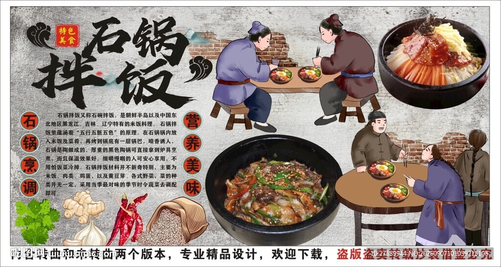 古风石锅拌饭背景墙装饰画