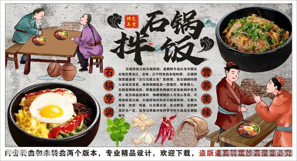 古风石锅拌饭背景墙装饰画