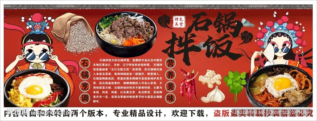 国潮石锅拌饭背景墙装饰画