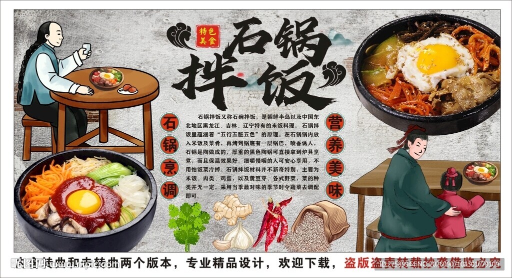古风石锅拌饭背景墙装饰画