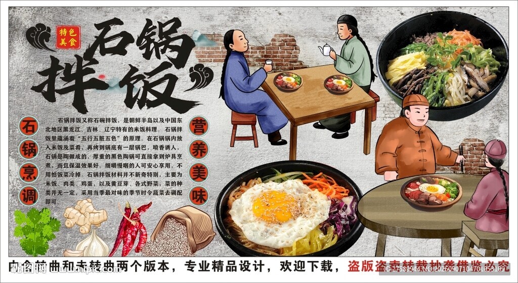 古风石锅拌饭背景墙装饰画