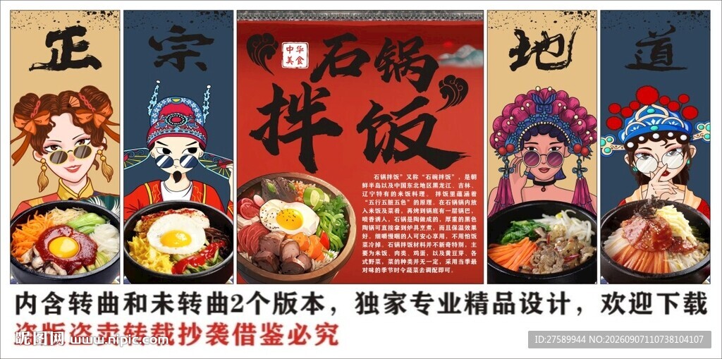 国潮石锅拌饭装饰画背景墙