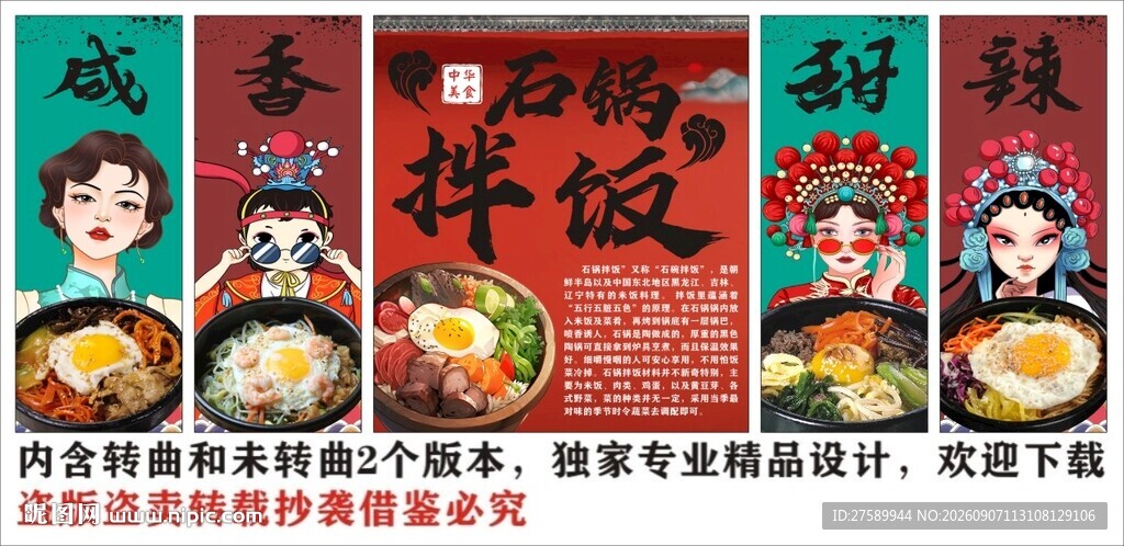 国潮石锅拌饭装饰画背景墙