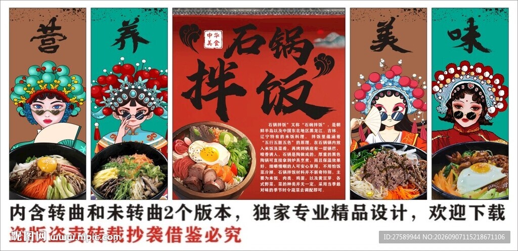 国潮石锅拌饭装饰画背景墙