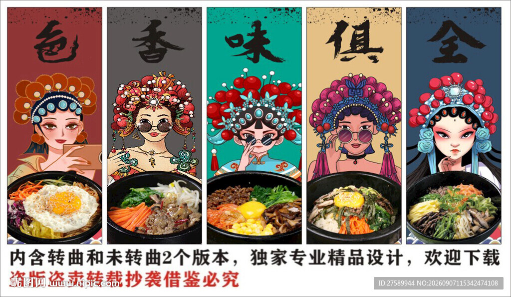 国潮石锅拌饭装饰画背景墙