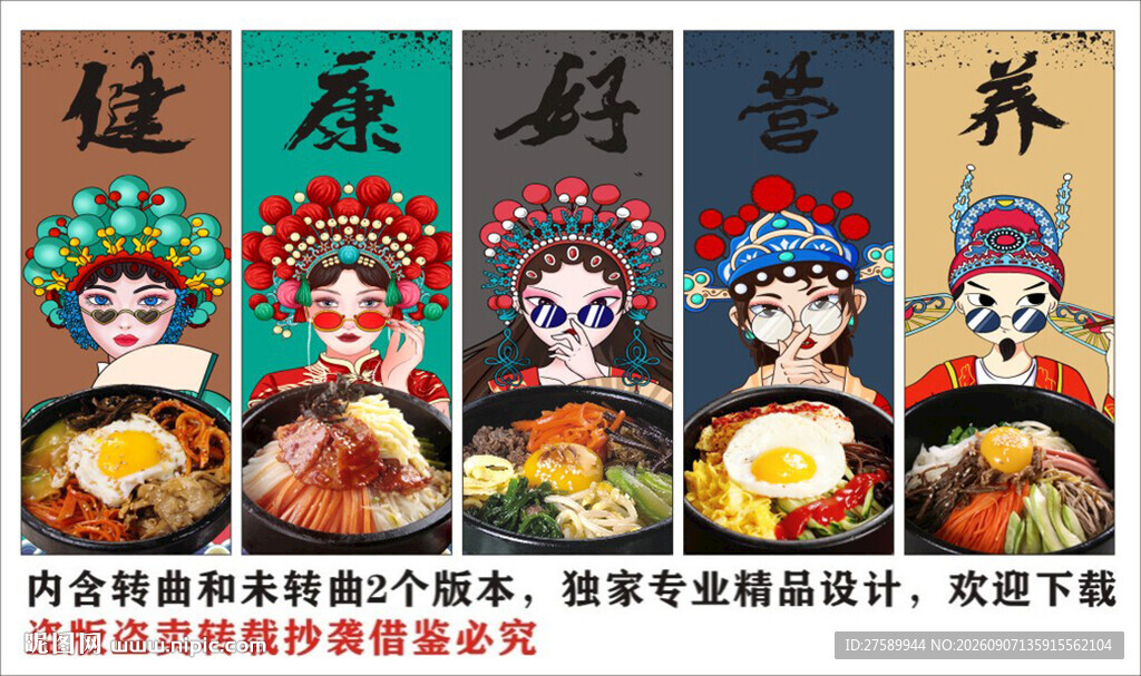 国潮石锅拌饭装饰画背景墙