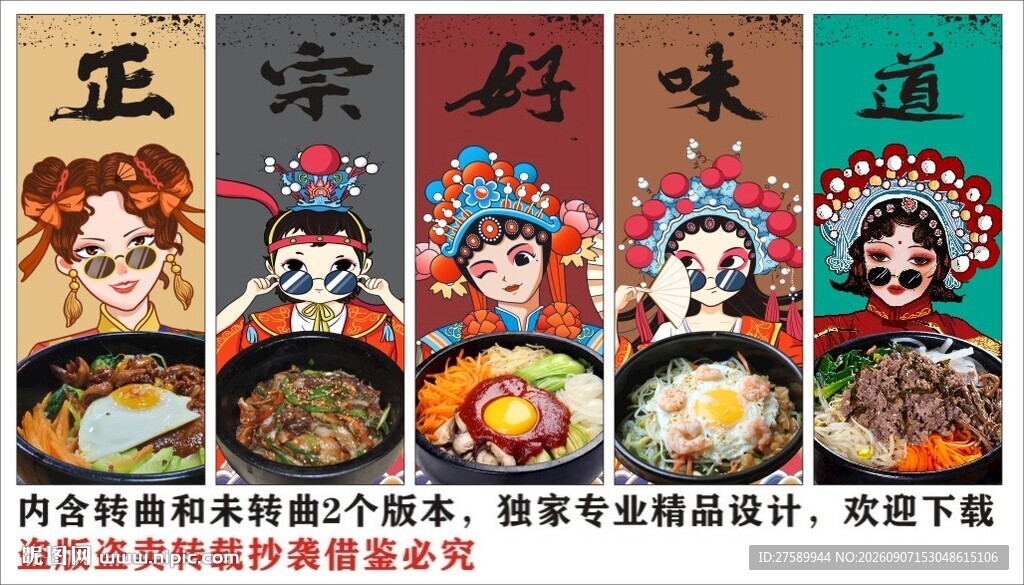 国潮石锅拌饭装饰画背景墙