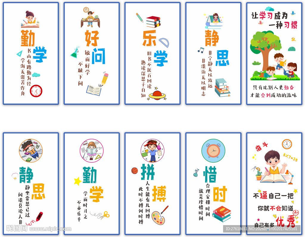 矢量卡通中小学校园展板