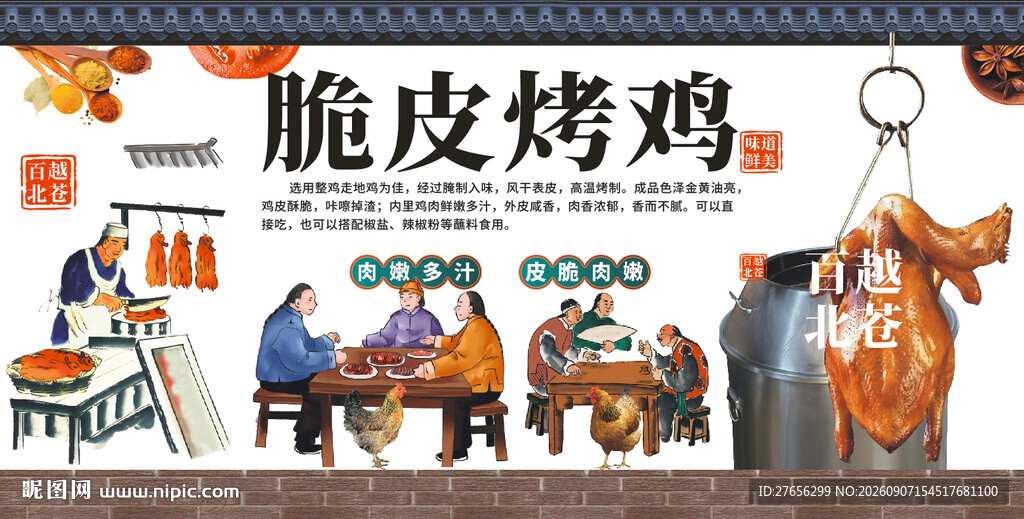 脆皮烤鸡