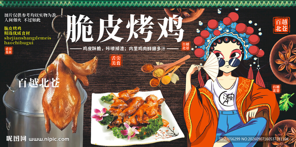 脆皮烤鸡