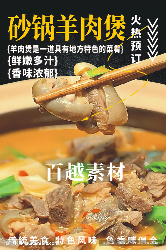 砂锅羊肉煲