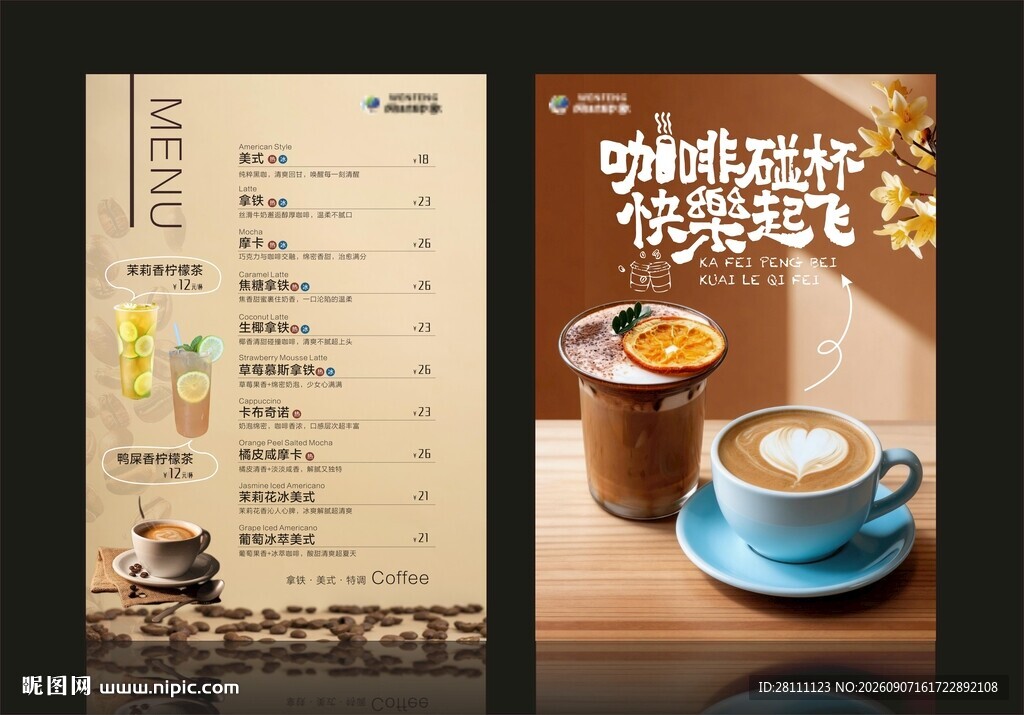 咖啡价目表