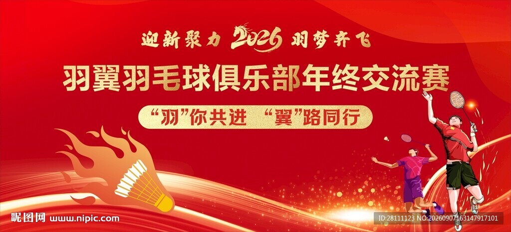 羽毛球赛