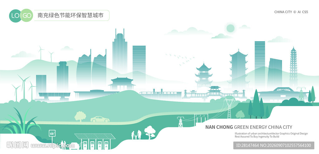 南充绿色节能环保智慧城市