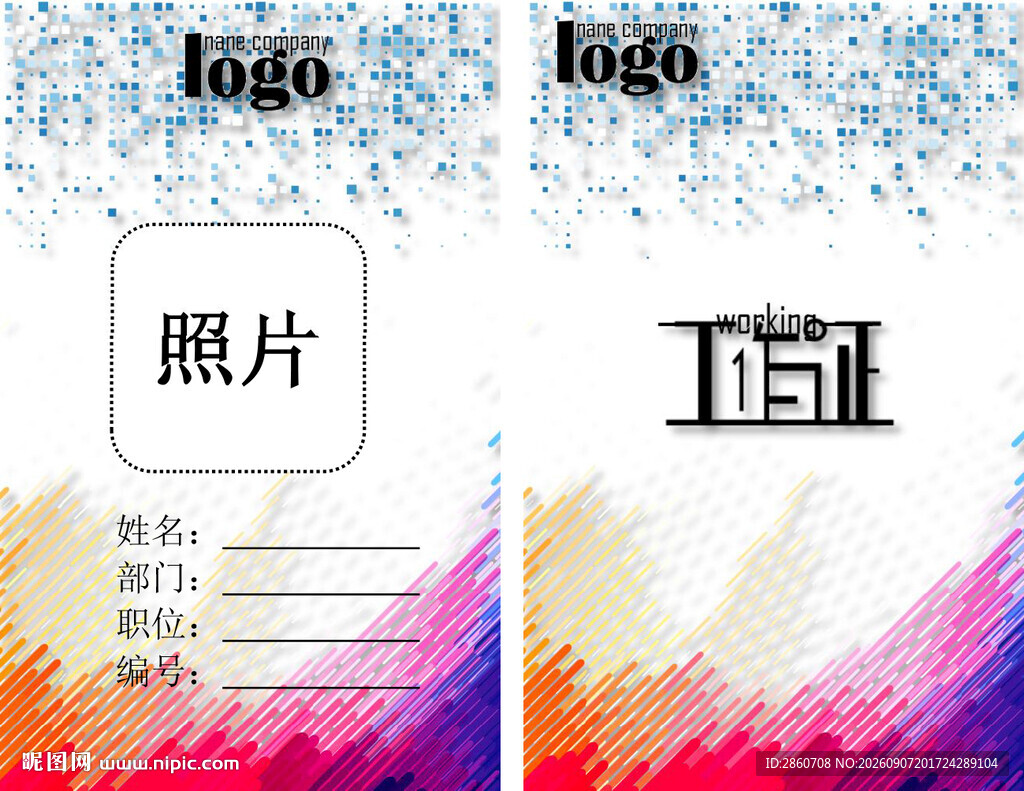 创意工作证