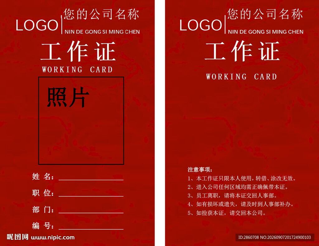 红色简约工作证设计模板