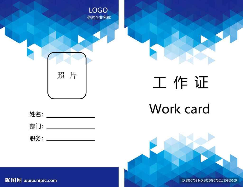 蓝色几何风格工作证模板
