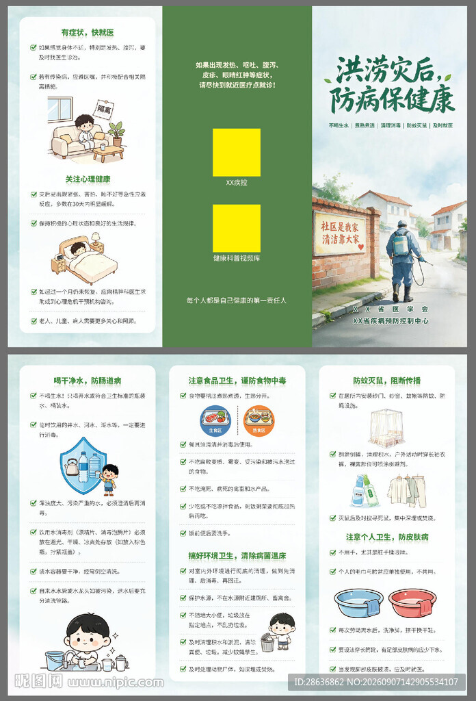 洪涝灾害三折页