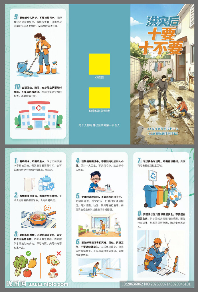 洪涝灾害后三折页
