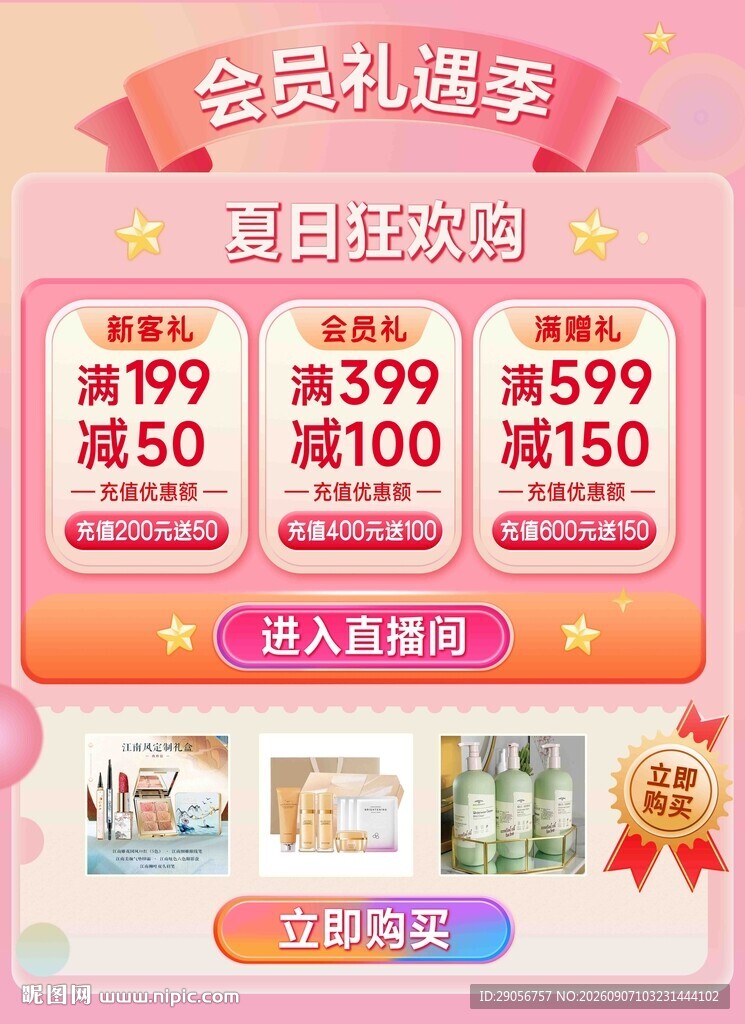 会员礼遇季  购物狂欢优惠