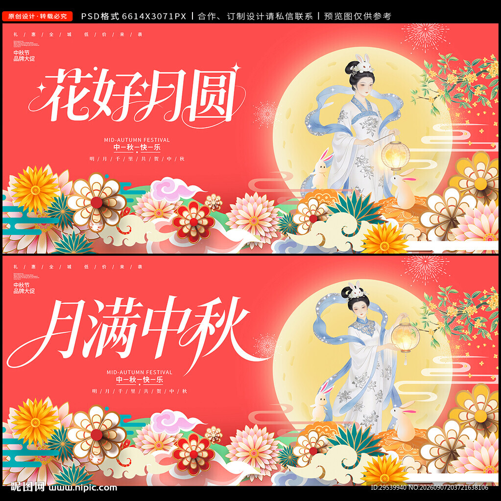 中秋节