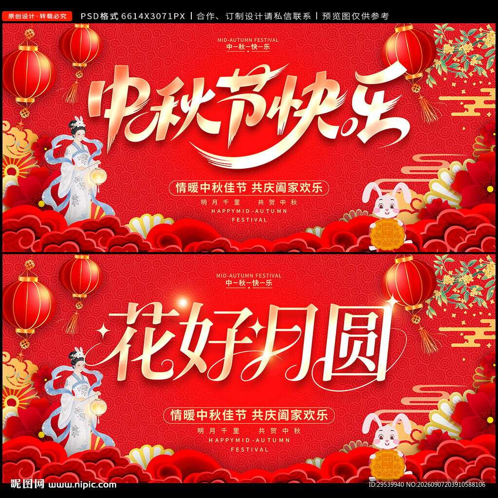中秋节