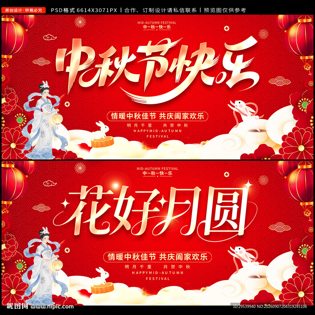 中秋节