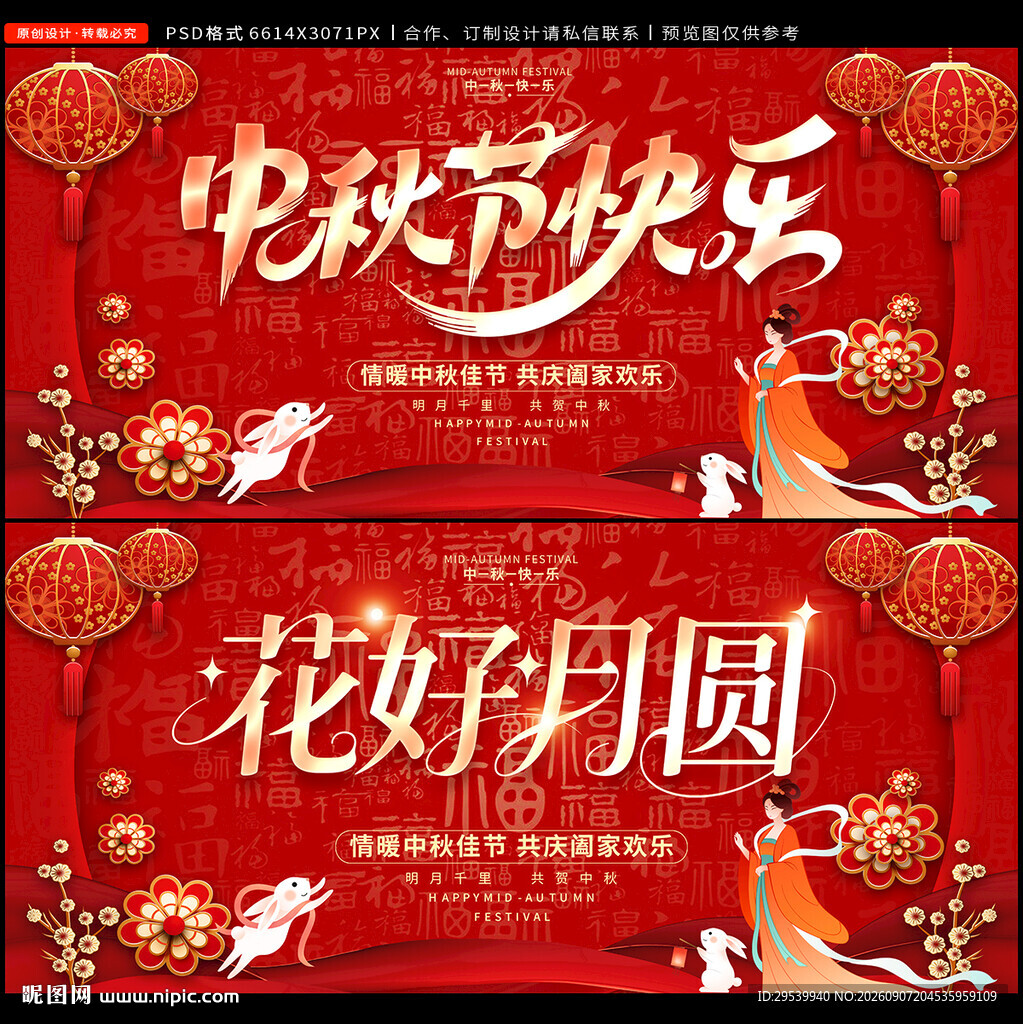 中秋节