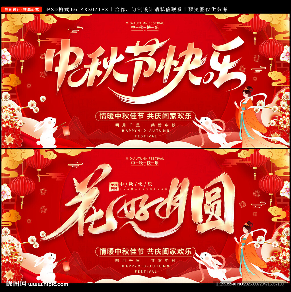 中秋节
