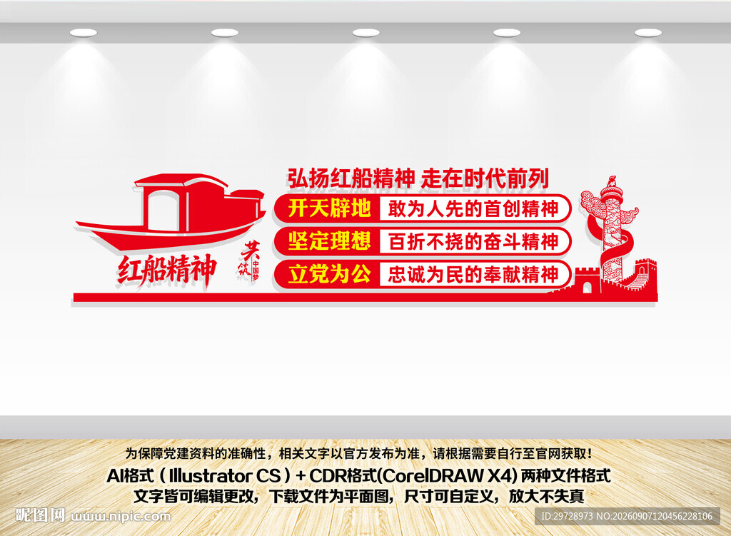 红船精神