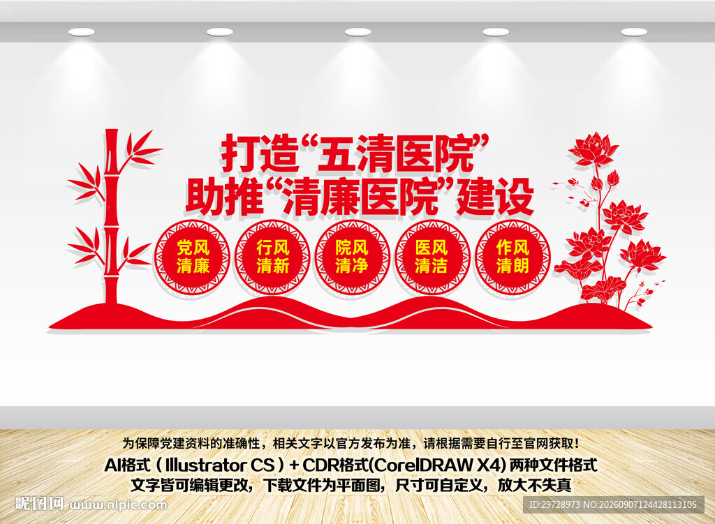 五好清廉医院