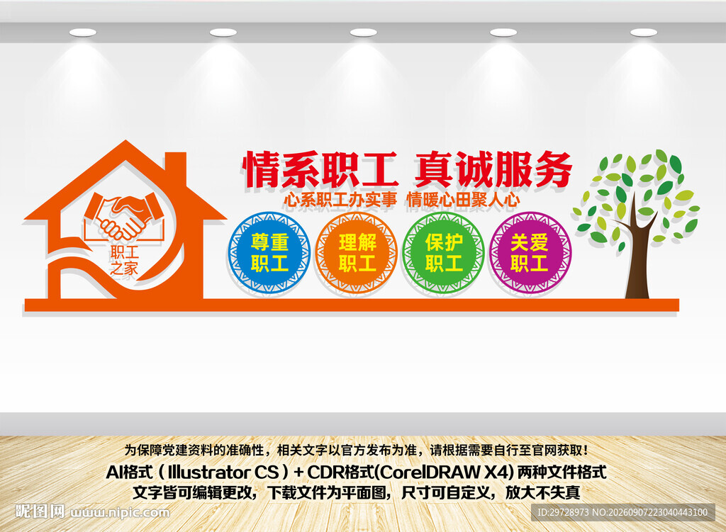 职工之家