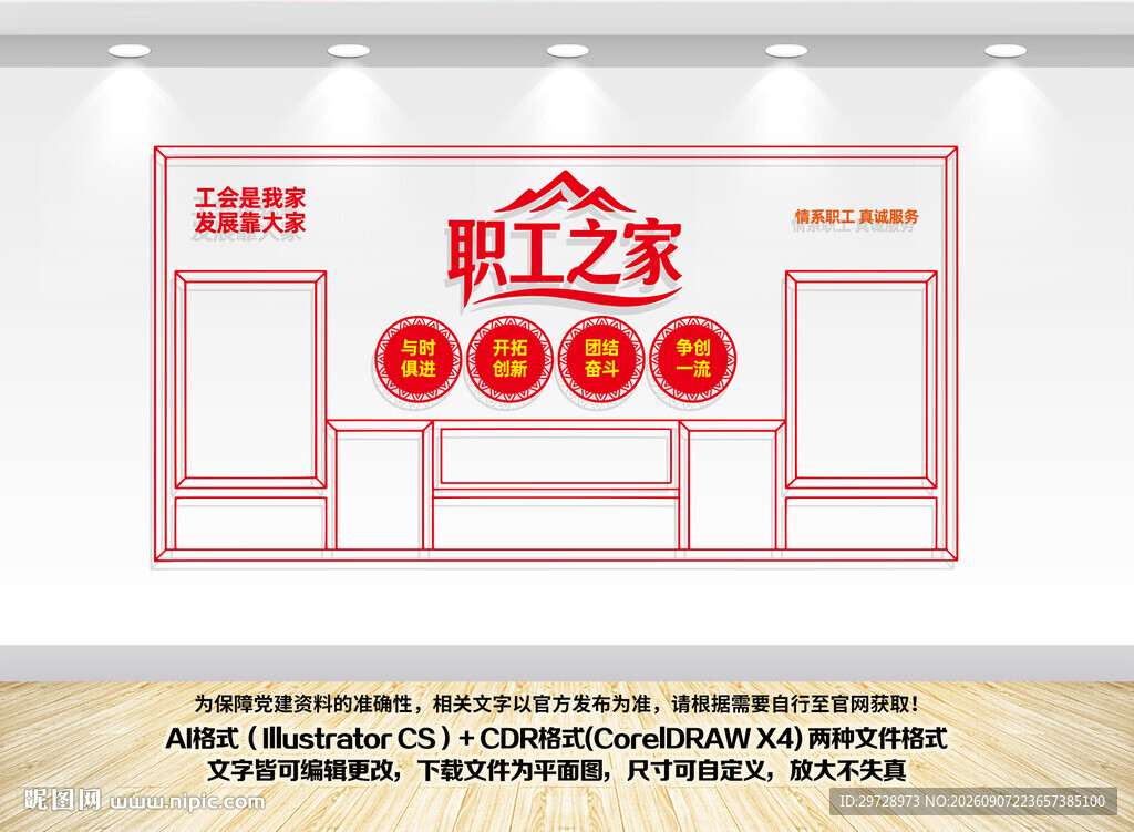 职工之家宣传栏