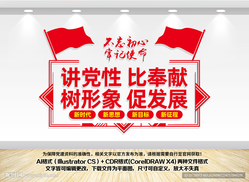 讲党性比奉献党建文化墙