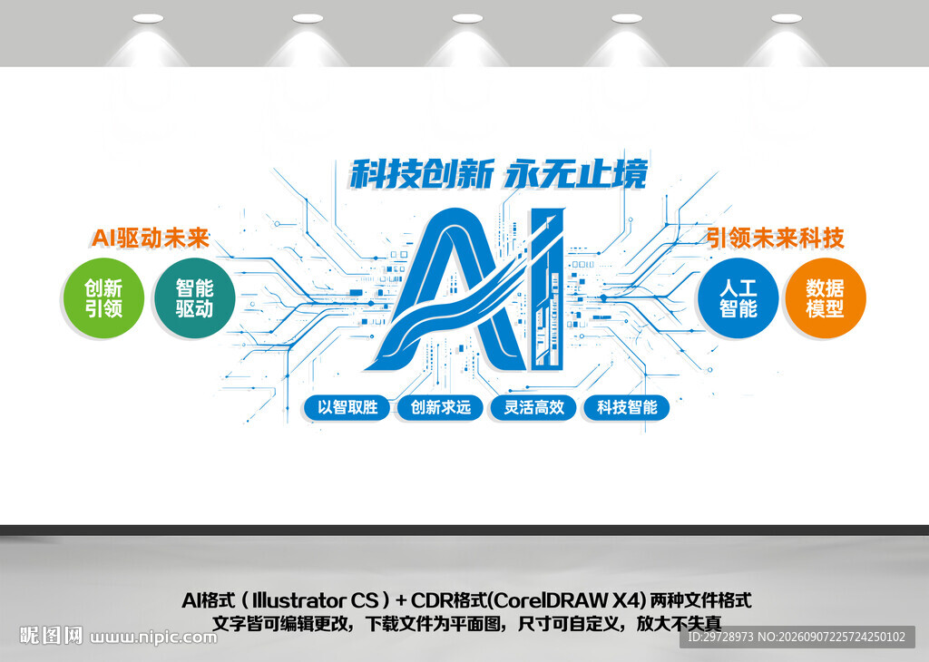 AI人工智能科技文化墙