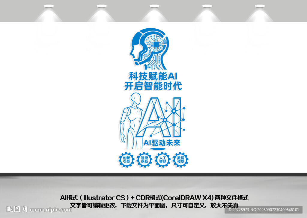 竖版人工智能AI科技文化墙