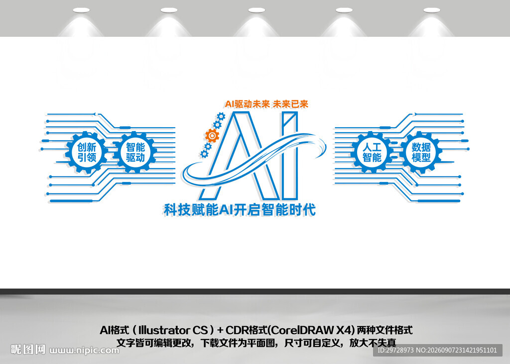 人工智能AI科技公司文化墙