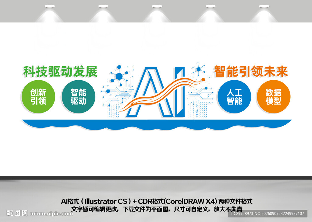 AI科技文化墙